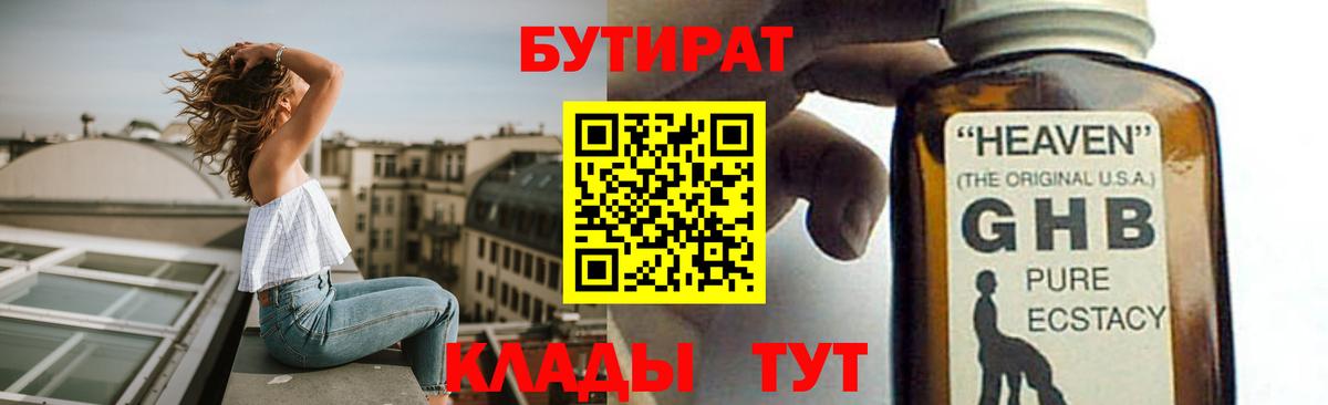 Симферополь  Бутират BDO  Вход с VPN 