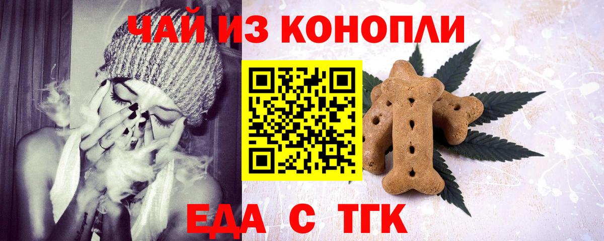Печенье с ТГК марихуана  Вход с VPN  Симферополь 