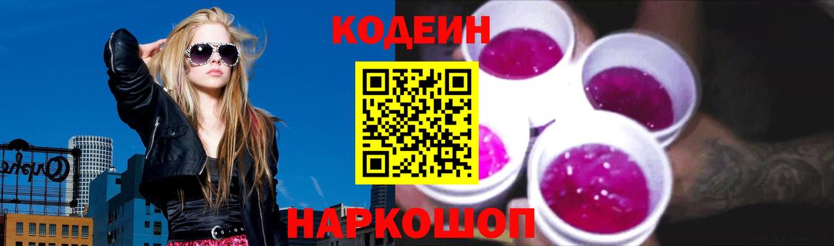 Кодеин напиток Lean (лин)  Вход с VPN  Симферополь  Кодеин Purple Drank 