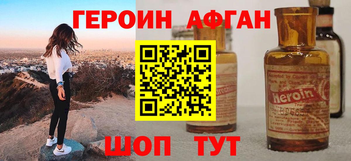 Героин афганец  Вход с VPN  ГЕРОИН  Симферополь 